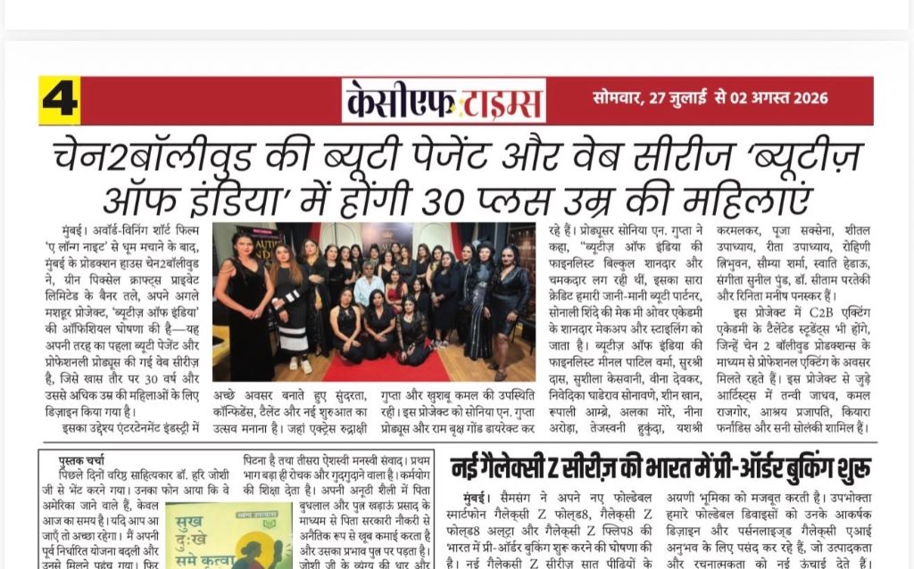 KCF Times Hindi – Beauties of India coverage